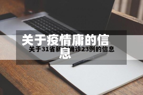 关于疫情庸的信息-第1张图片