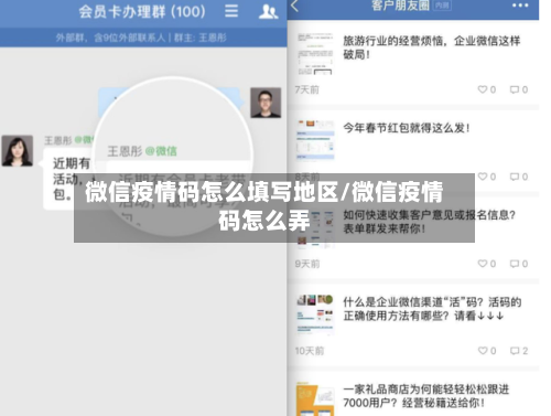微信疫情码怎么填写地区/微信疫情码怎么弄-第3张图片