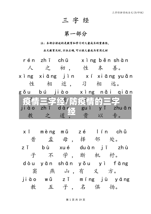 疫情三字经/防疫情的三字经-第2张图片