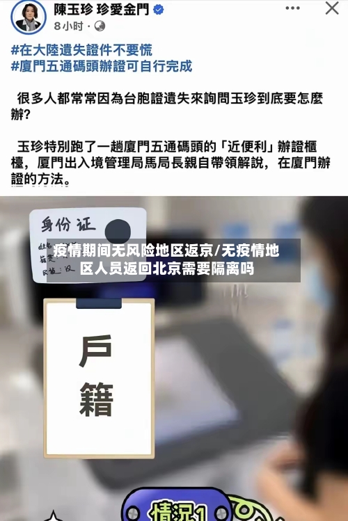 疫情期间无风险地区返京/无疫情地区人员返回北京需要隔离吗-第2张图片