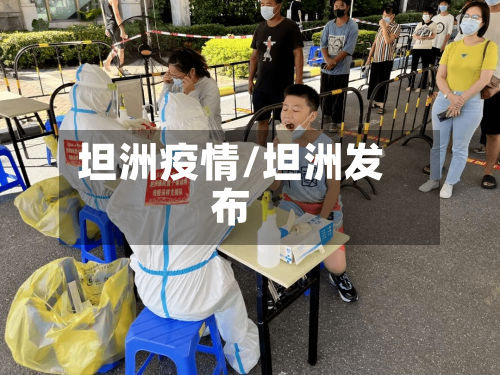 坦洲疫情/坦洲发布-第2张图片