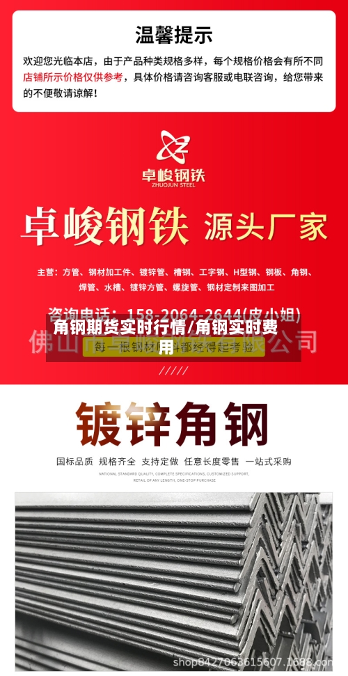 角钢期货实时行情/角钢实时费用-第2张图片