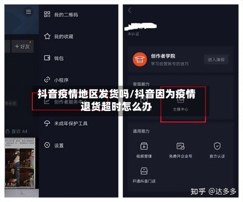 抖音疫情地区发货吗/抖音因为疫情退货超时怎么办-第3张图片