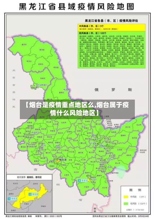 【烟台是疫情重点地区么,烟台属于疫情什么风险地区】-第1张图片