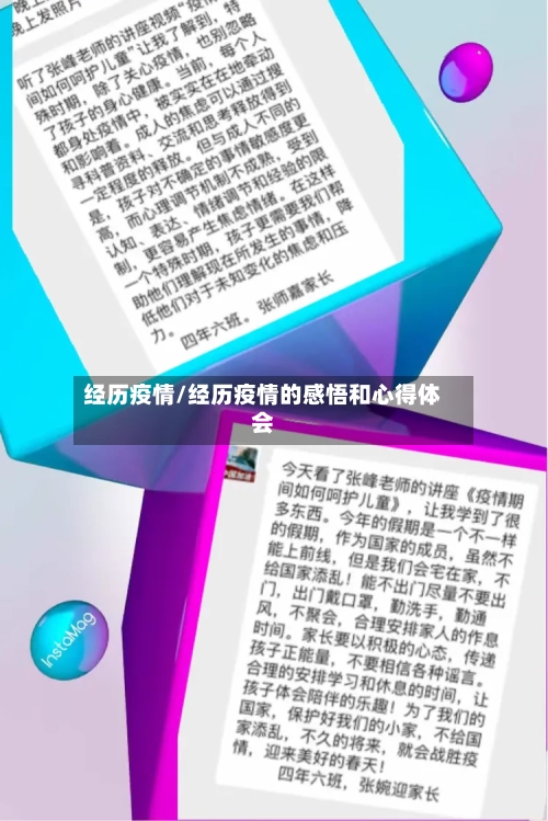 经历疫情/经历疫情的感悟和心得体会-第1张图片