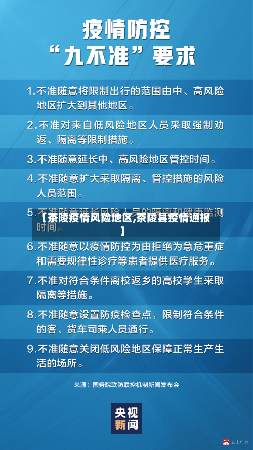 【茶陵疫情风险地区,茶陵县疫情通报】-第1张图片