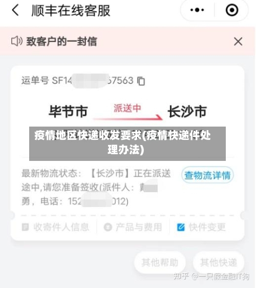 疫情地区快递收发要求(疫情快递件处理办法)-第1张图片