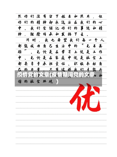 疫情党的文章(疫情期间党的文章)-第1张图片