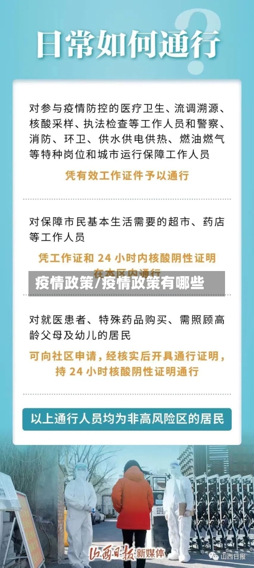 疫情政策/疫情政策有哪些-第2张图片