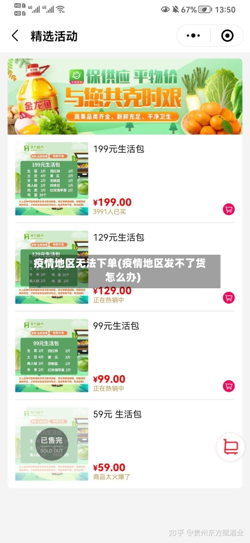 疫情地区无法下单(疫情地区发不了货怎么办)-第1张图片