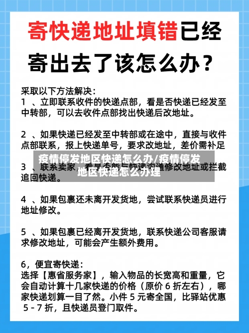疫情停发地区快递怎么办/疫情停发地区快递怎么办理-第2张图片