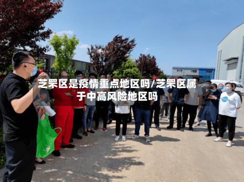芝罘区是疫情重点地区吗/芝罘区属于中高风险地区吗-第1张图片