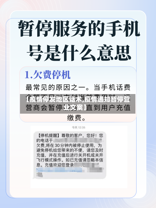 【疫情停发地区话术,疫情通知暂停营业文案】-第2张图片