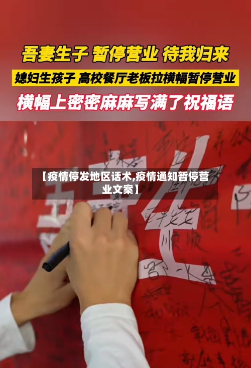 【疫情停发地区话术,疫情通知暂停营业文案】-第1张图片