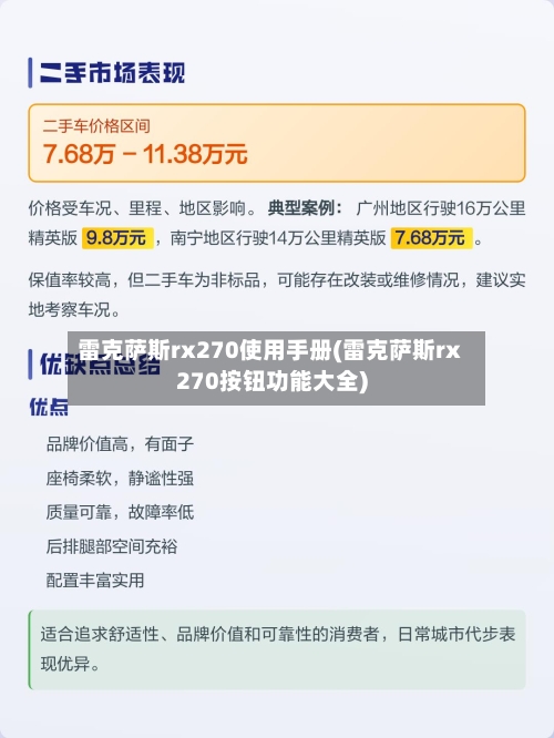 雷克萨斯rx270使用手册(雷克萨斯rx270按钮功能大全)-第2张图片
