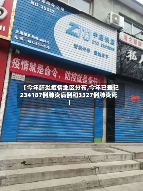 【今年肺炎疫情地区分布,今年已登记234187例肺炎病例和3327例肺炎死】-第2张图片