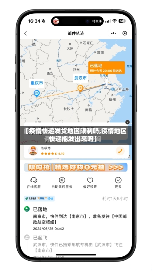 【疫情快递发货地区限制吗,疫情地区快递能发出来吗】-第3张图片