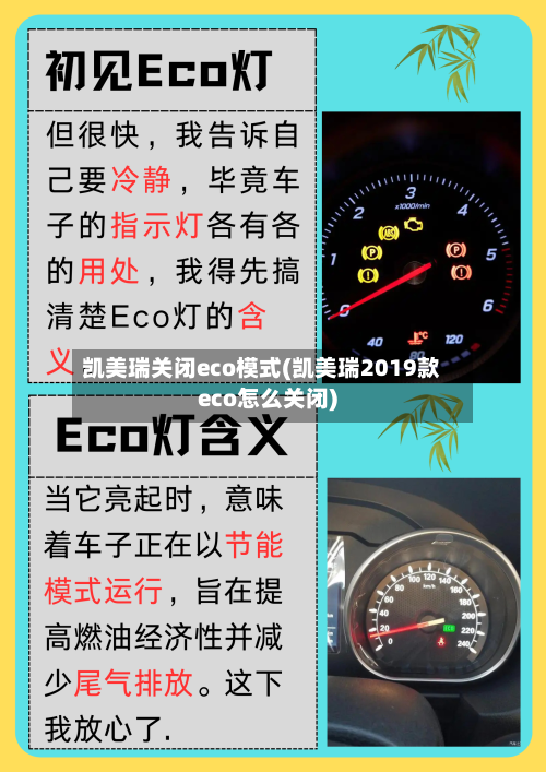 凯美瑞关闭eco模式(凯美瑞2019款eco怎么关闭)-第1张图片