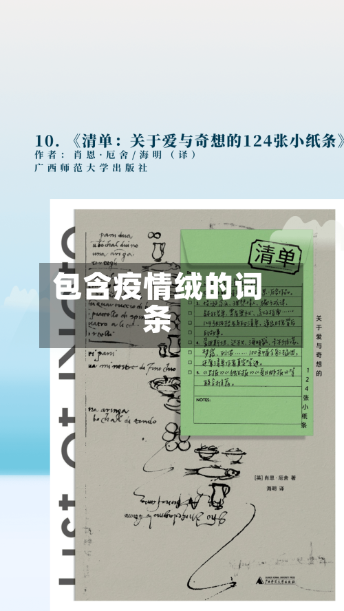 包含疫情绒的词条-第3张图片