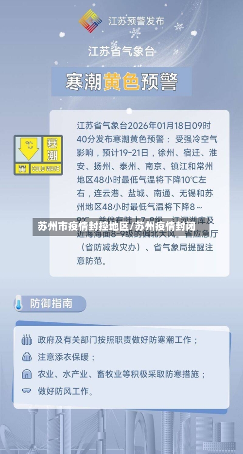 苏州市疫情封控地区/苏州疫情封闭-第1张图片