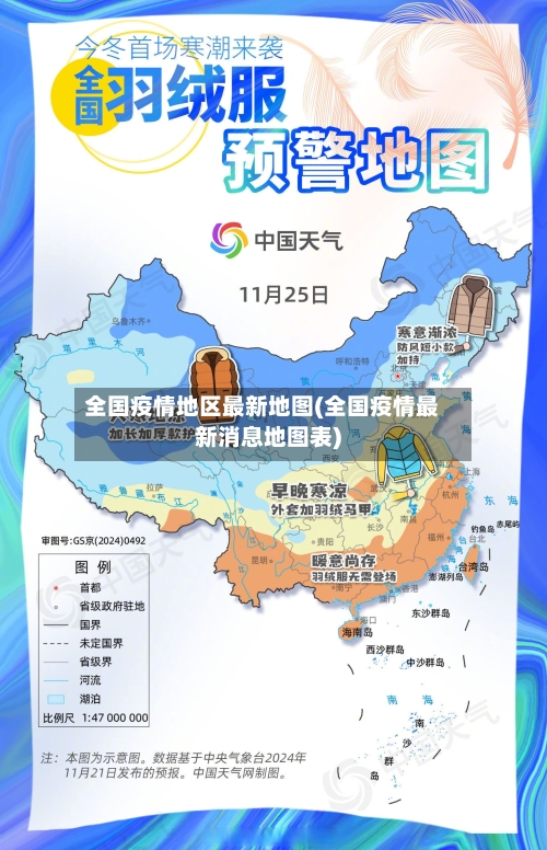 全国疫情地区最新地图(全国疫情最新消息地图表)-第2张图片