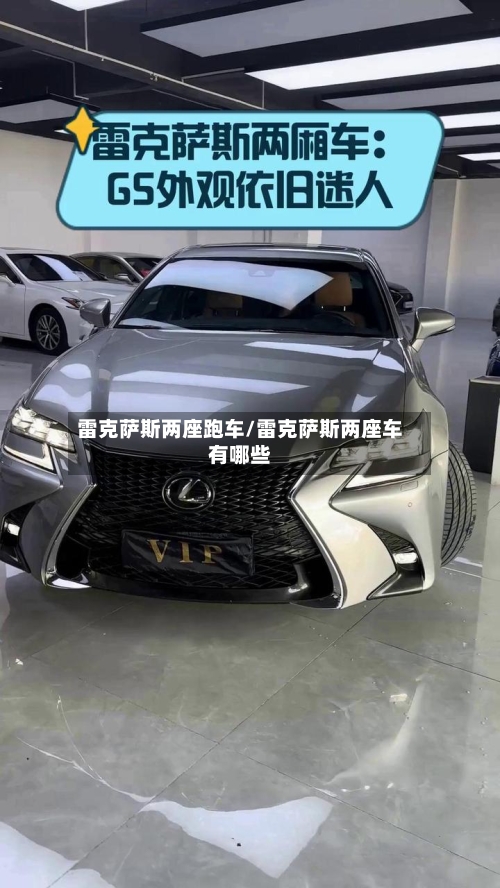 雷克萨斯两座跑车/雷克萨斯两座车有哪些-第2张图片