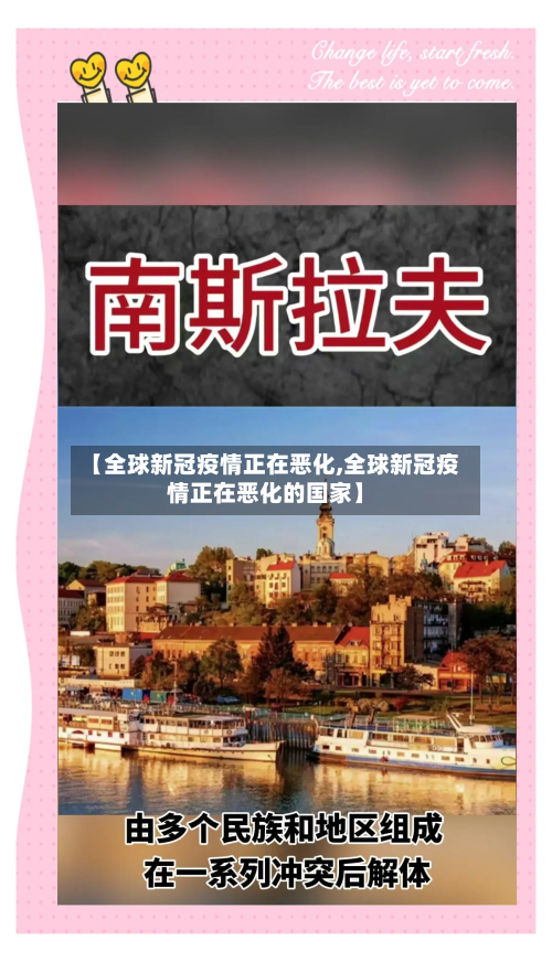 【全球新冠疫情正在恶化,全球新冠疫情正在恶化的国家】-第1张图片