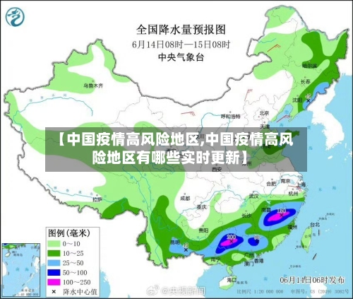 【中国疫情高风险地区,中国疫情高风险地区有哪些实时更新】-第1张图片