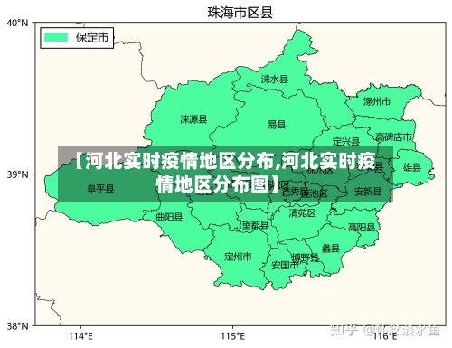 【河北实时疫情地区分布,河北实时疫情地区分布图】-第2张图片