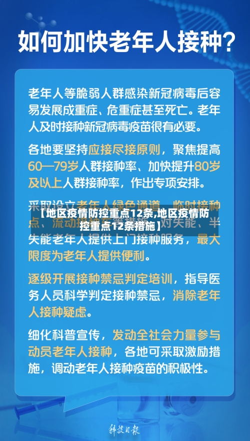 【地区疫情防控重点12条,地区疫情防控重点12条措施】-第1张图片