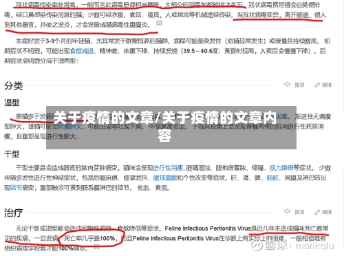 关于疫情的文章/关于疫情的文章内容-第1张图片
