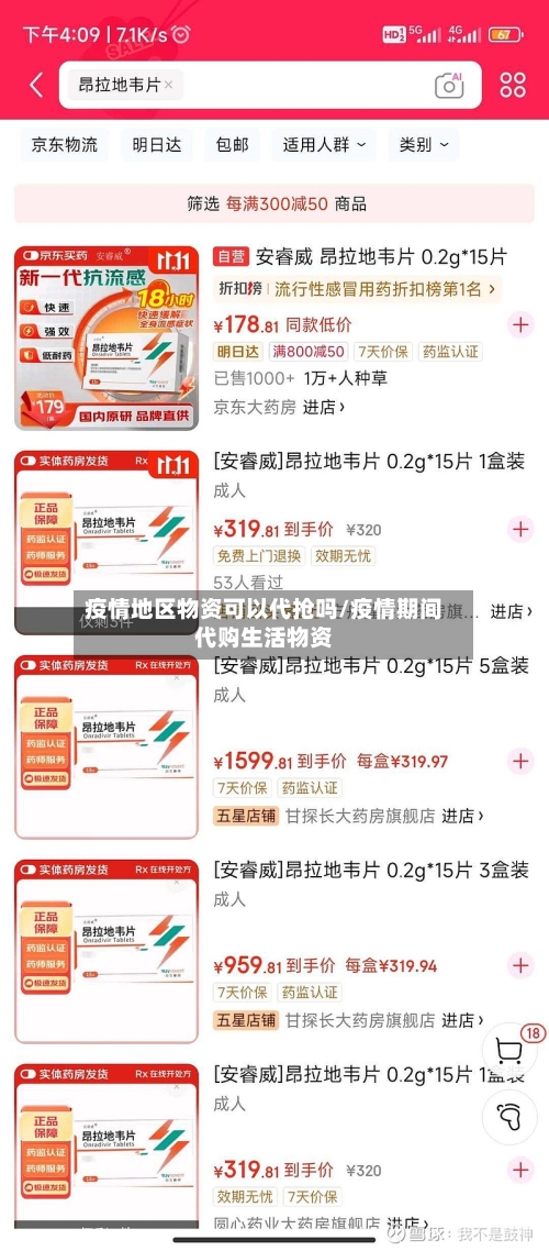 疫情地区物资可以代抢吗/疫情期间代购生活物资-第2张图片