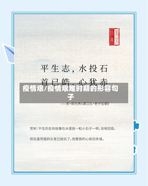 疫情艰/疫情艰难时期的形容句子-第2张图片