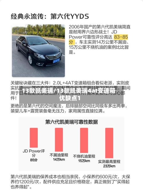 13款凯美瑞/13款凯美瑞4at变速箱优缺点1-第3张图片