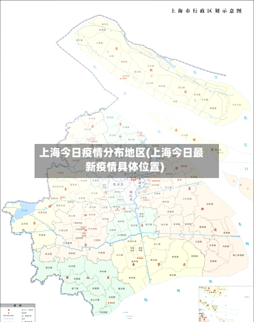 上海今日疫情分布地区(上海今日最新疫情具体位置)-第1张图片