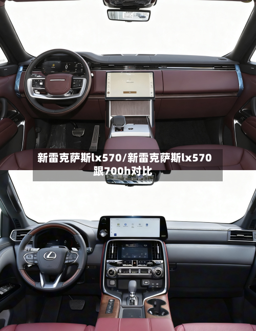 新雷克萨斯lx570/新雷克萨斯lx570跟700h对比-第2张图片