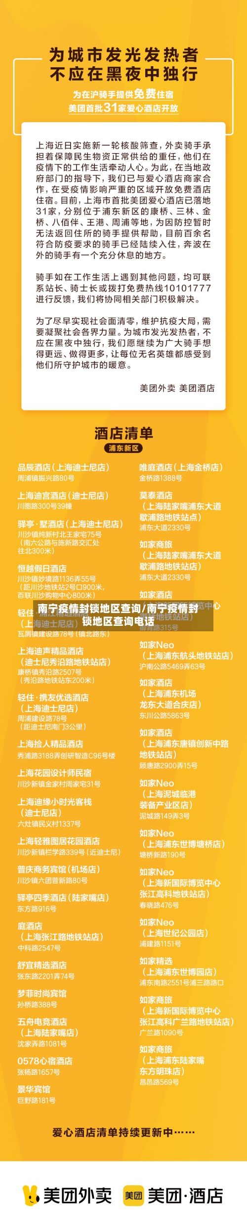 南宁疫情封锁地区查询/南宁疫情封锁地区查询电话-第2张图片