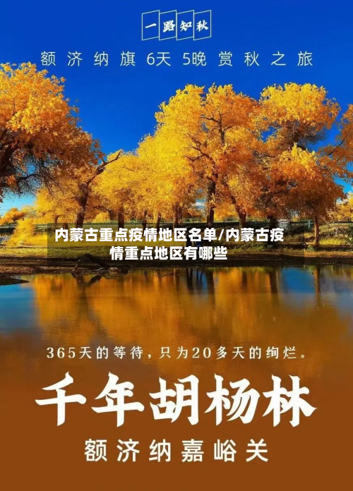 内蒙古重点疫情地区名单/内蒙古疫情重点地区有哪些-第1张图片