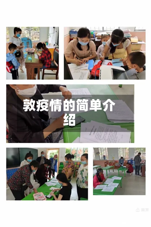 敦疫情的简单介绍-第3张图片