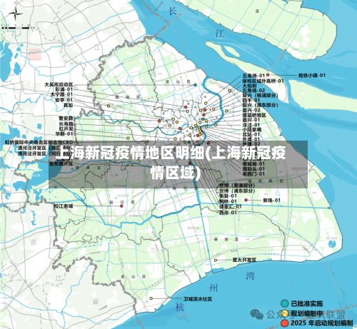 上海新冠疫情地区明细(上海新冠疫情区域)-第2张图片