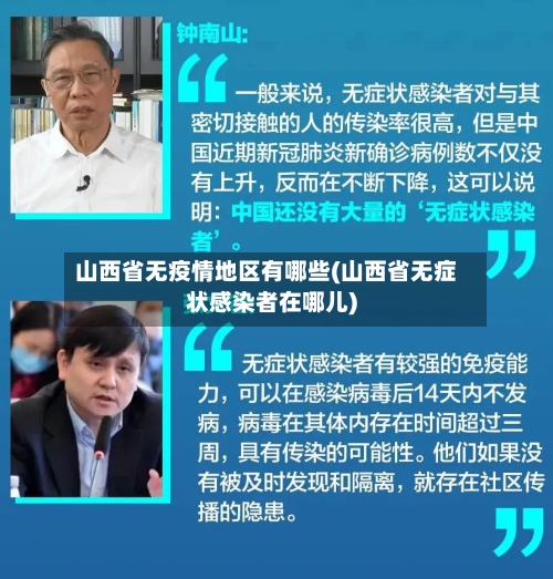 山西省无疫情地区有哪些(山西省无症状感染者在哪儿)-第2张图片