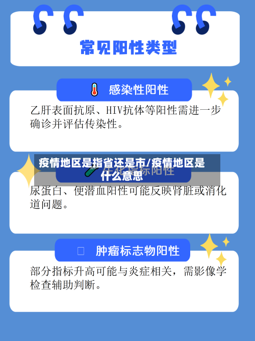 疫情地区是指省还是市/疫情地区是什么意思-第1张图片