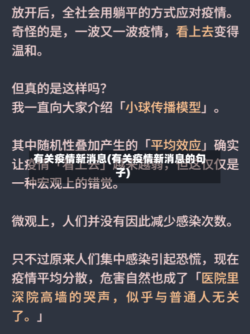 有关疫情新消息(有关疫情新消息的句子)-第1张图片