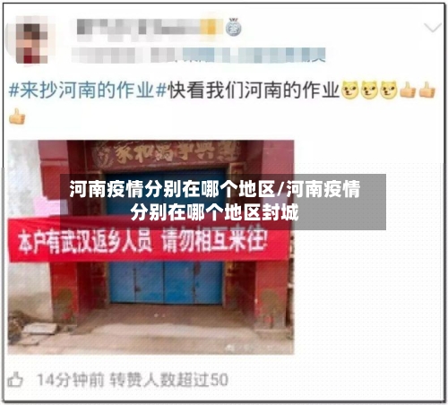 河南疫情分别在哪个地区/河南疫情分别在哪个地区封城-第2张图片
