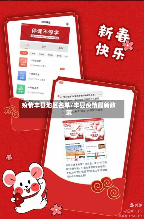 疫情丰县地区名单/丰县疫情最新政策-第1张图片