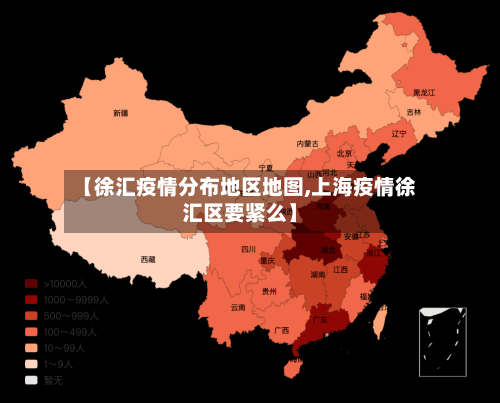 【徐汇疫情分布地区地图,上海疫情徐汇区要紧么】-第3张图片