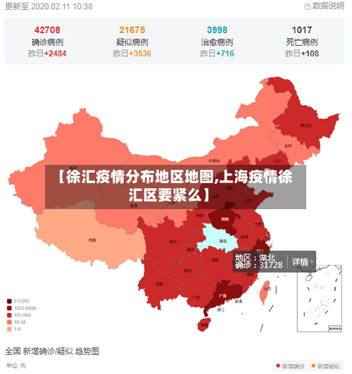 【徐汇疫情分布地区地图,上海疫情徐汇区要紧么】-第2张图片