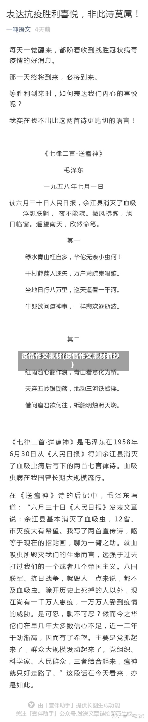 疫情作文素材(疫情作文素材摘抄)-第1张图片