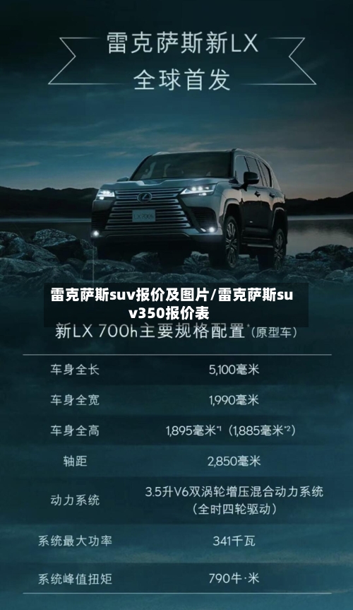 雷克萨斯suv报价及图片/雷克萨斯suv350报价表-第2张图片
